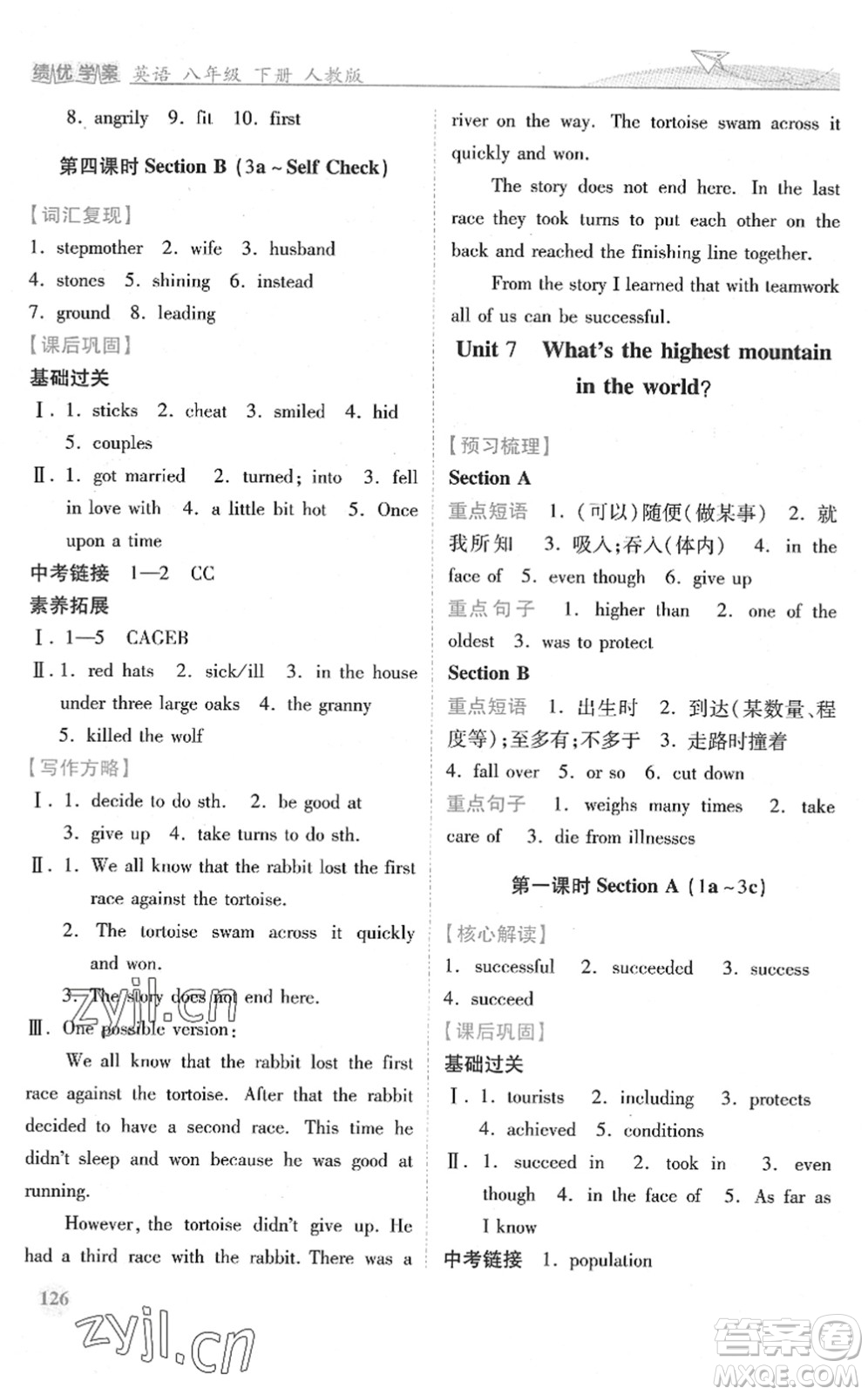 人民教育出版社2022績優(yōu)學案八年級英語下冊人教版答案