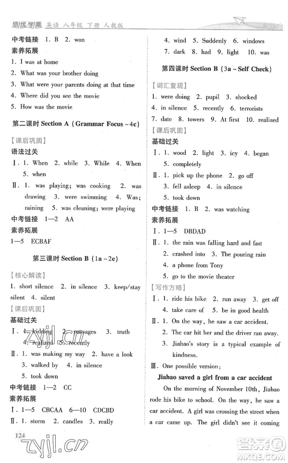 人民教育出版社2022績優(yōu)學案八年級英語下冊人教版答案