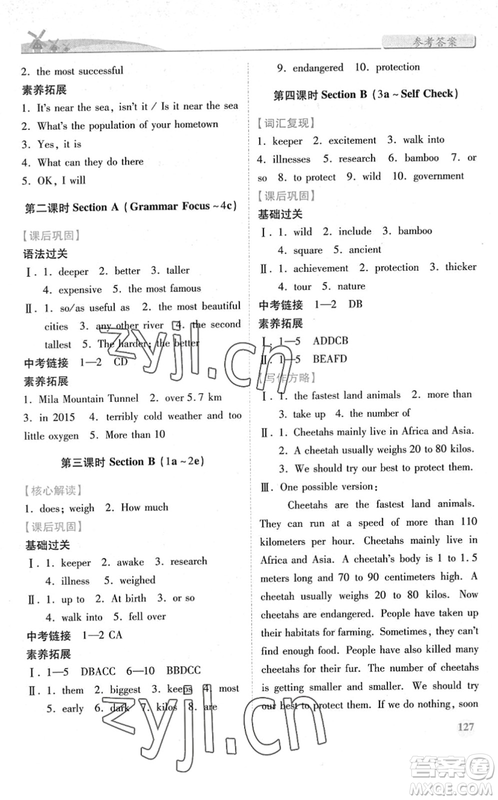 人民教育出版社2022績優(yōu)學案八年級英語下冊人教版答案