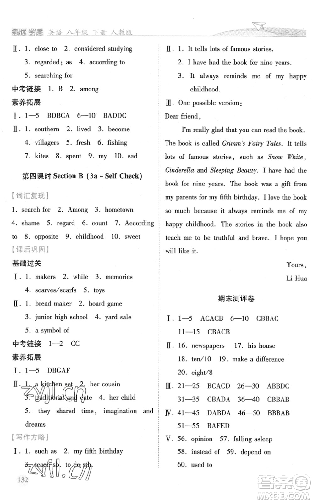 人民教育出版社2022績優(yōu)學案八年級英語下冊人教版答案