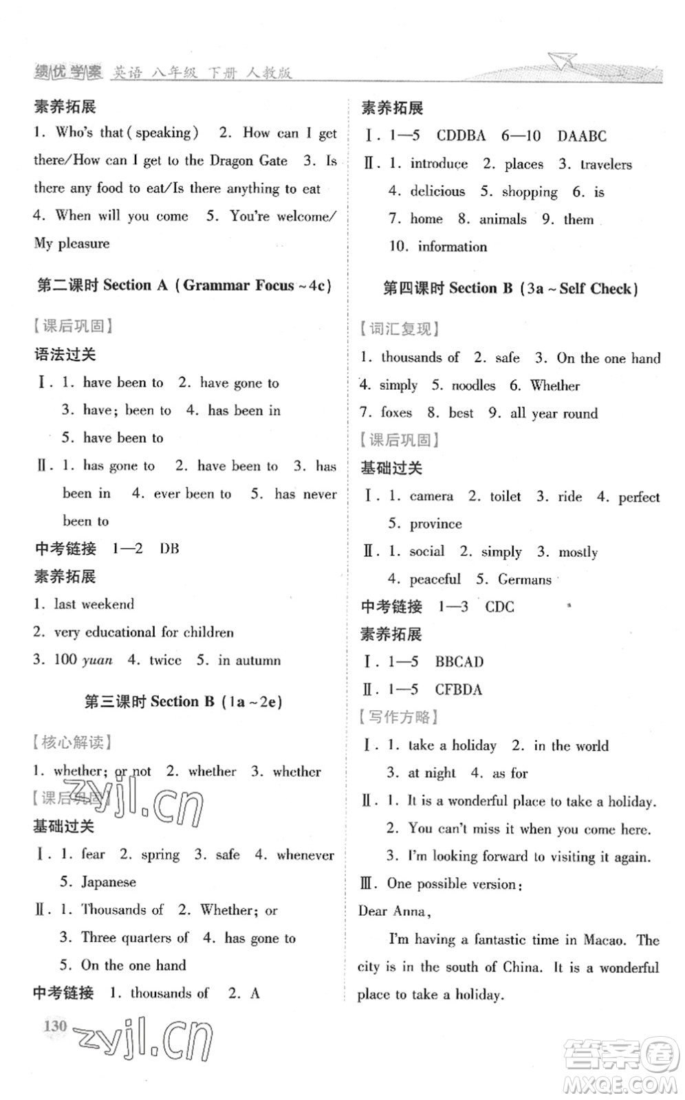 人民教育出版社2022績優(yōu)學案八年級英語下冊人教版答案