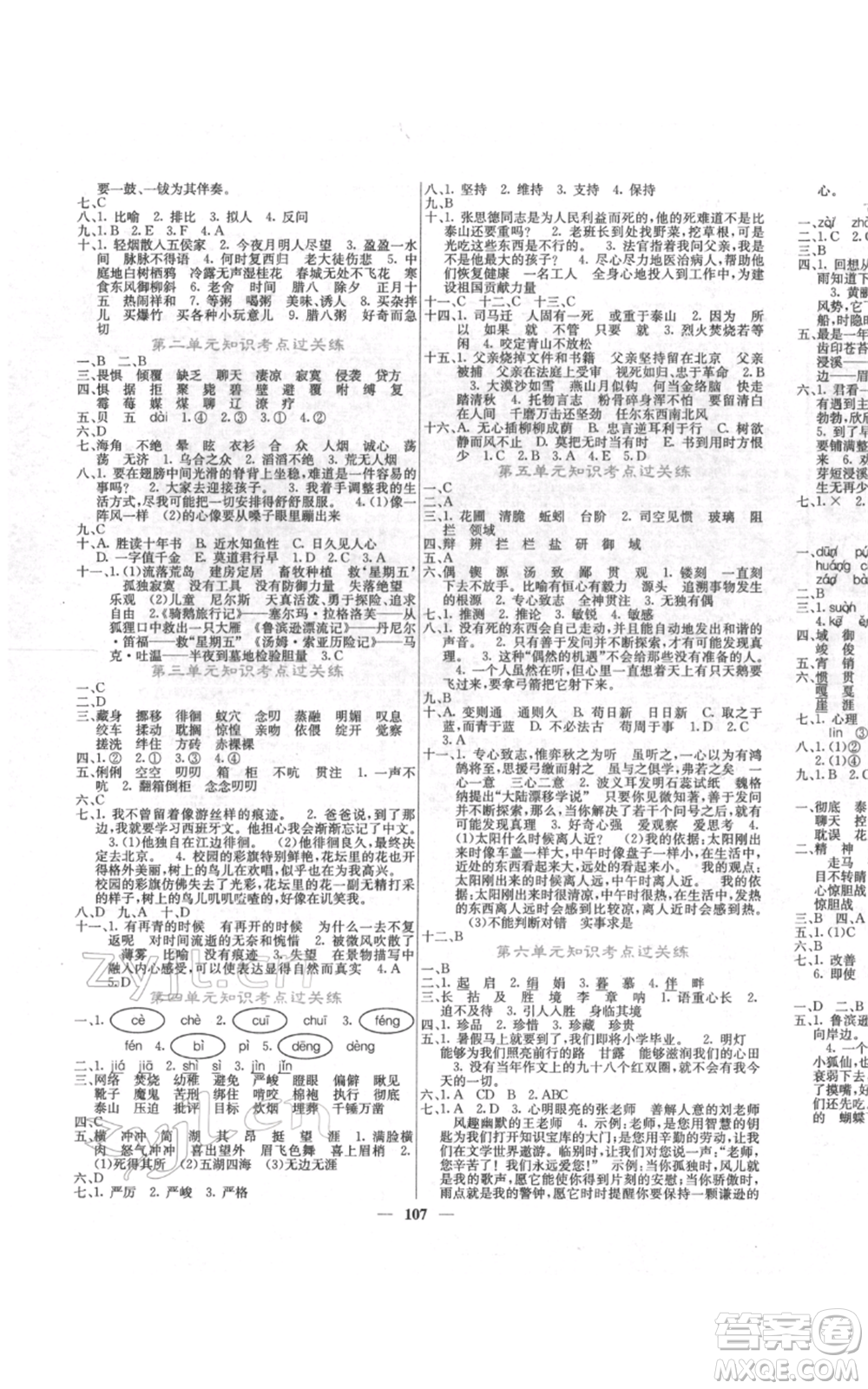 四川大學出版社2022課堂點睛六年級語文下冊人教版參考答案