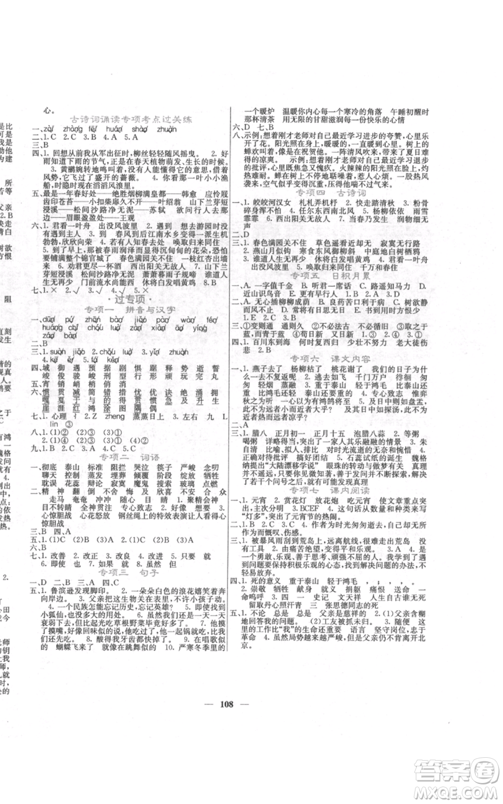 四川大學出版社2022課堂點睛六年級語文下冊人教版參考答案