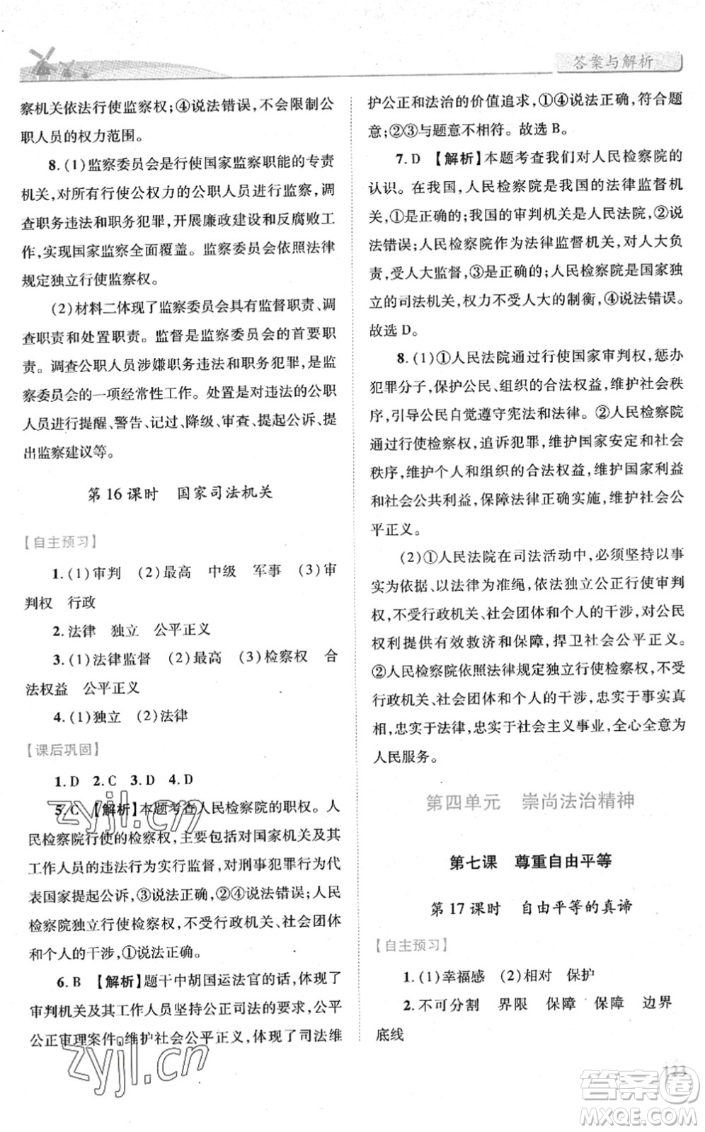 人民教育出版社2022績(jī)優(yōu)學(xué)案八年級(jí)道德與法治下冊(cè)人教版答案