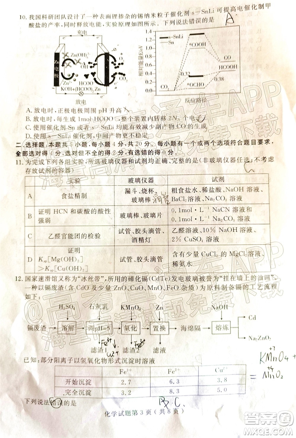 2022年3月濟寧市高考模擬考試化學試題及答案