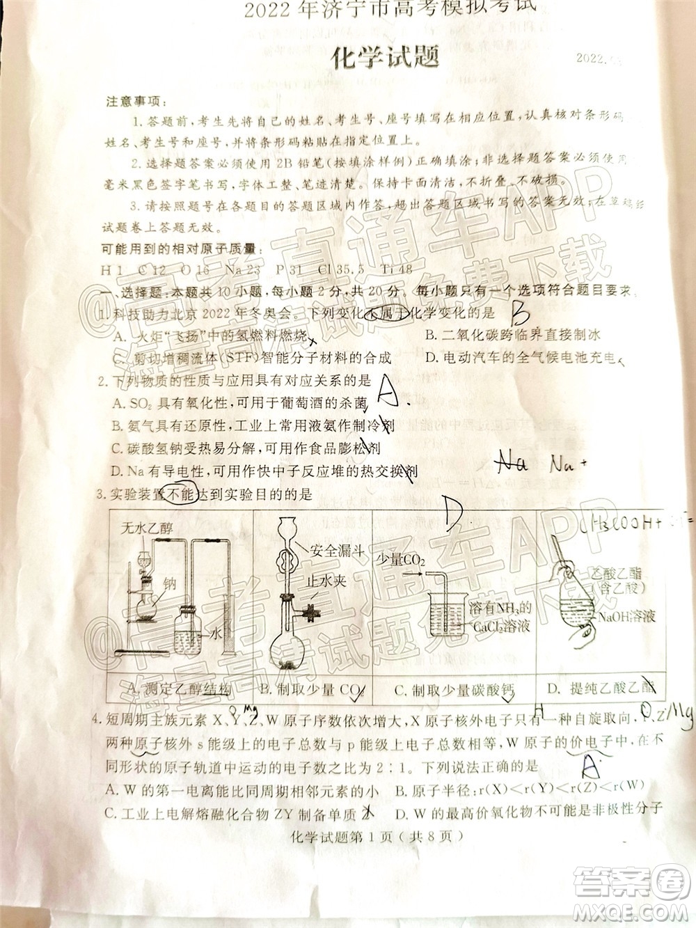 2022年3月濟寧市高考模擬考試化學試題及答案