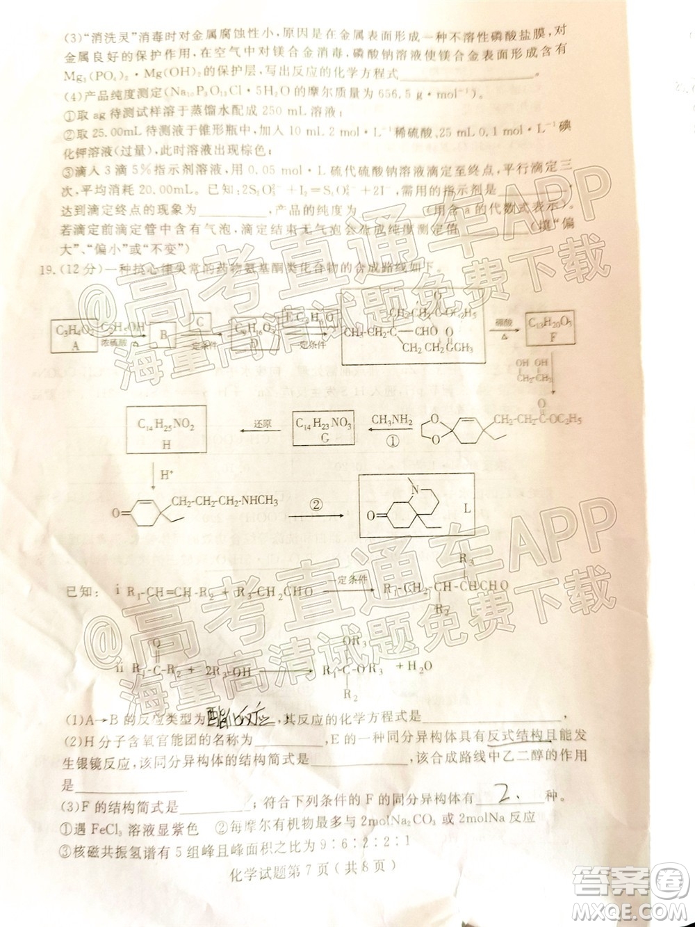 2022年3月濟寧市高考模擬考試化學試題及答案