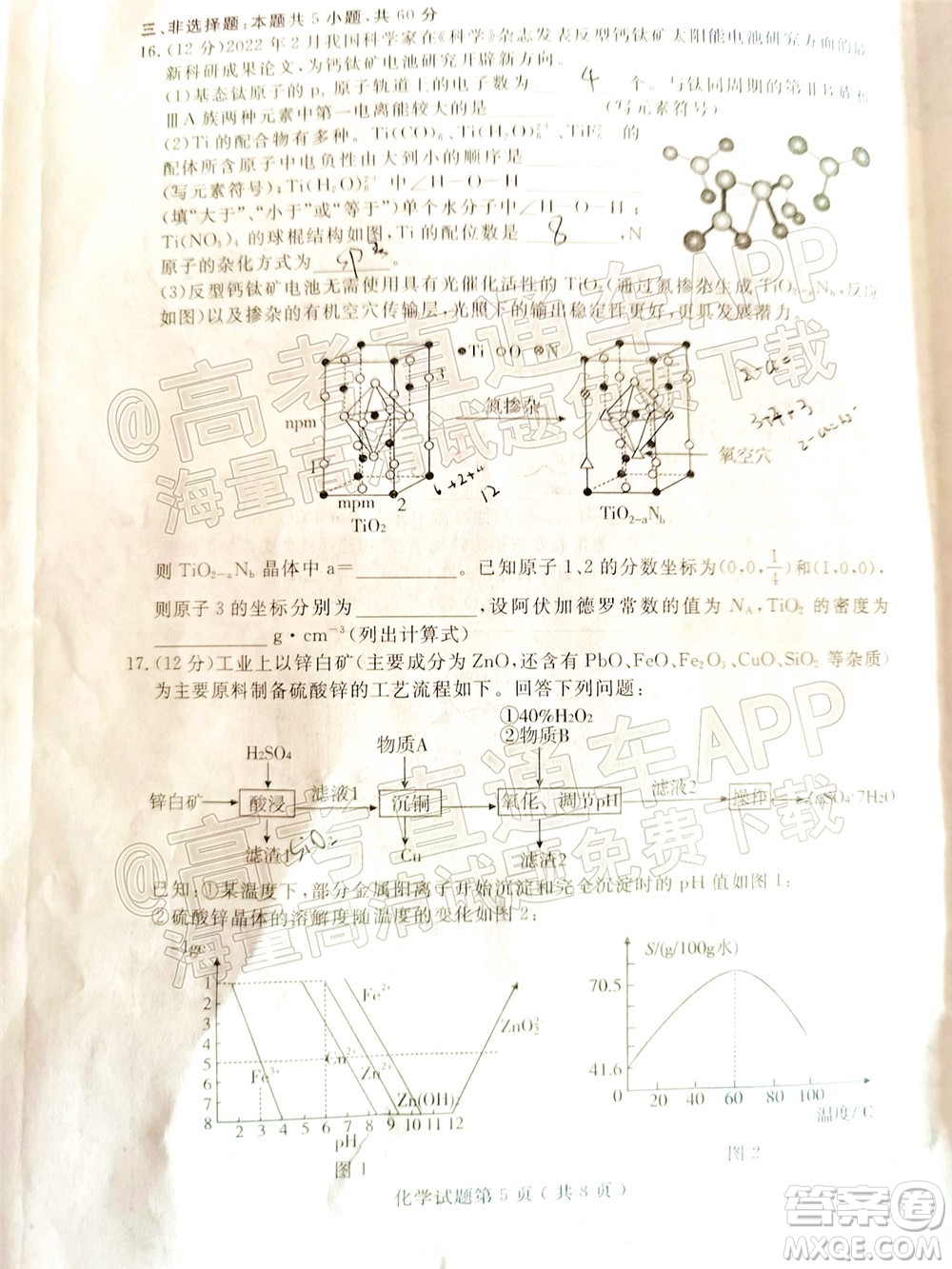 2022年3月濟寧市高考模擬考試化學試題及答案