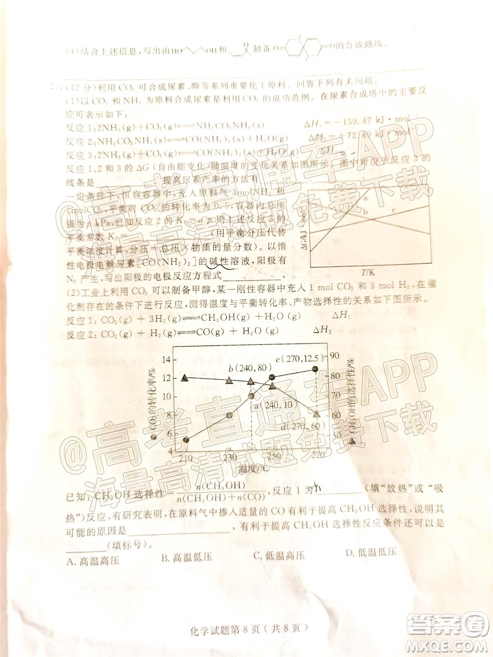 2022年3月濟寧市高考模擬考試化學試題及答案