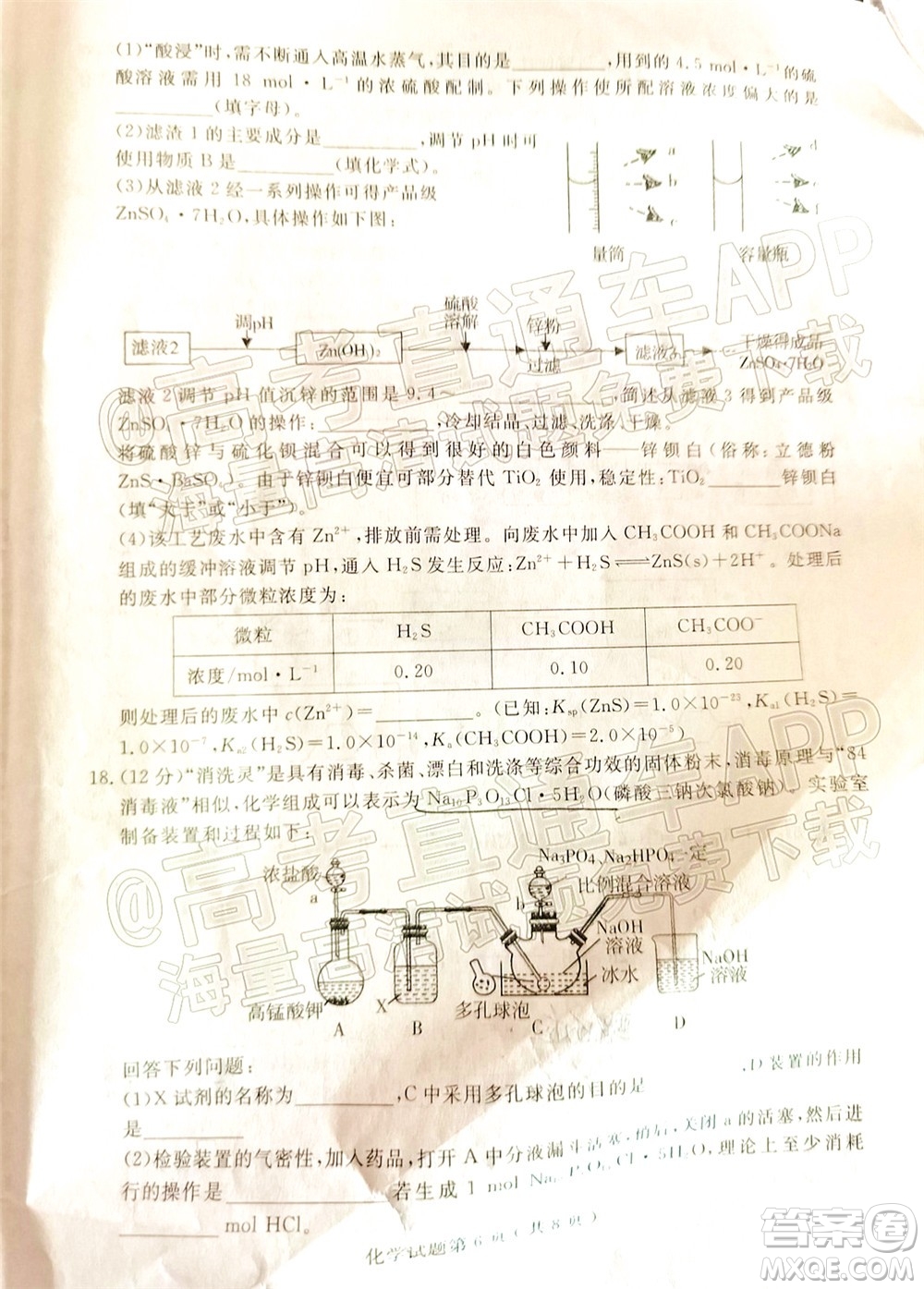 2022年3月濟寧市高考模擬考試化學試題及答案