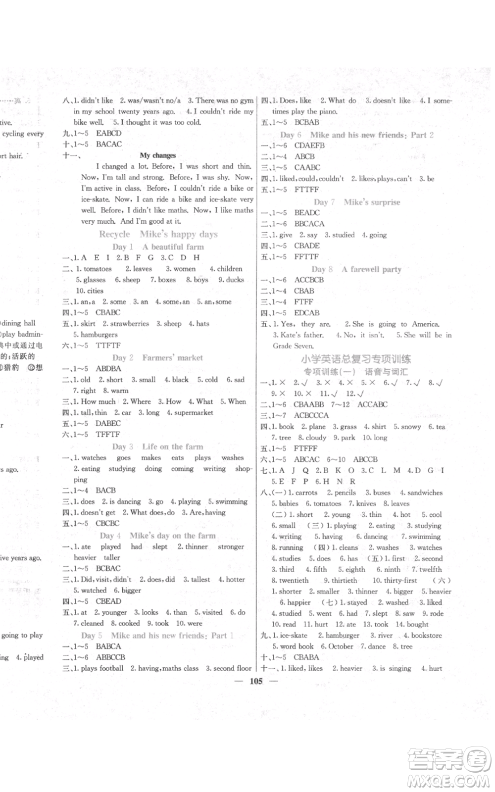 沈陽(yáng)出版社2022課堂點(diǎn)睛六年級(jí)英語(yǔ)下冊(cè)人教版參考答案