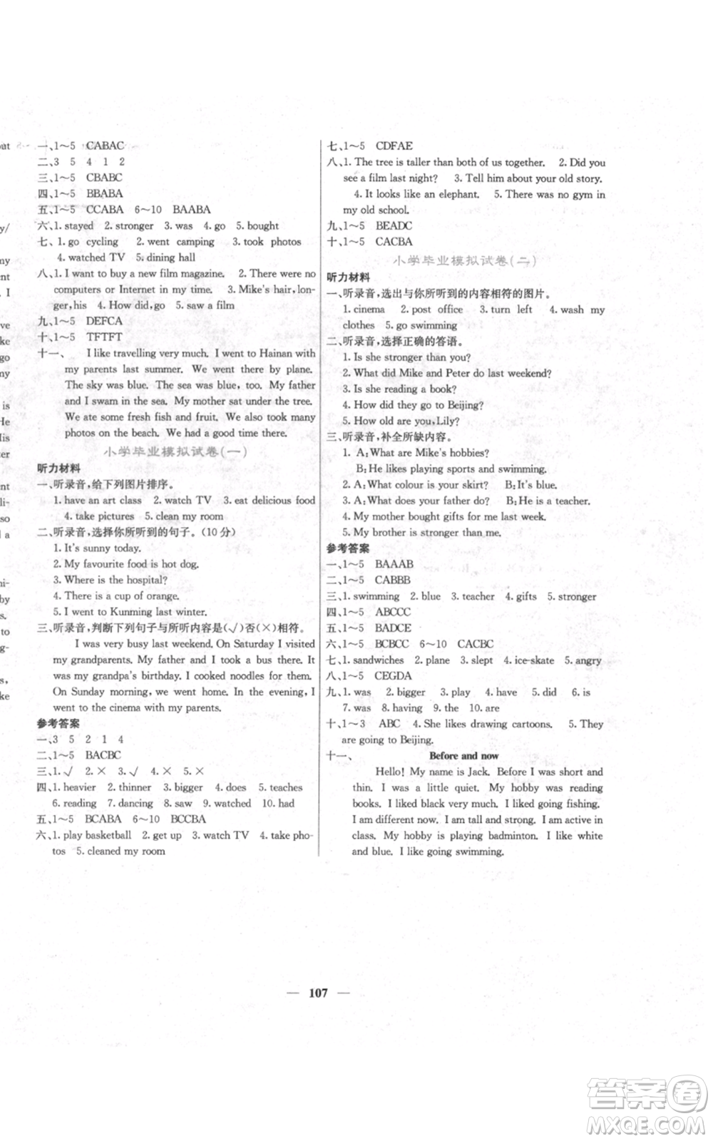 沈陽(yáng)出版社2022課堂點(diǎn)睛六年級(jí)英語(yǔ)下冊(cè)人教版參考答案