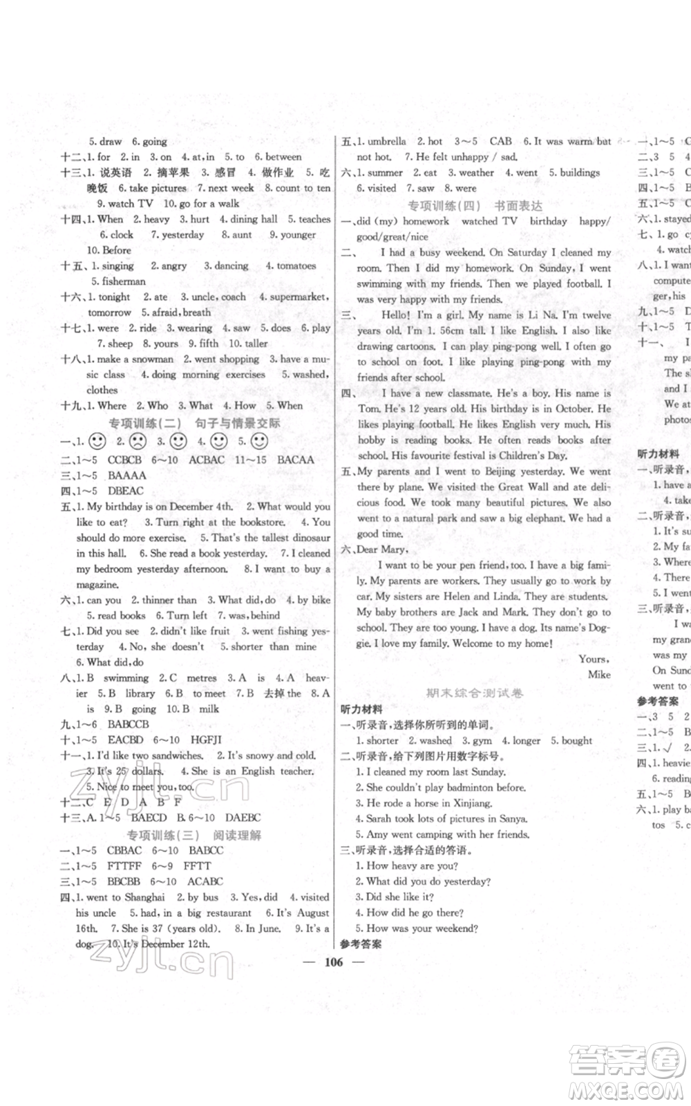 沈陽(yáng)出版社2022課堂點(diǎn)睛六年級(jí)英語(yǔ)下冊(cè)人教版參考答案