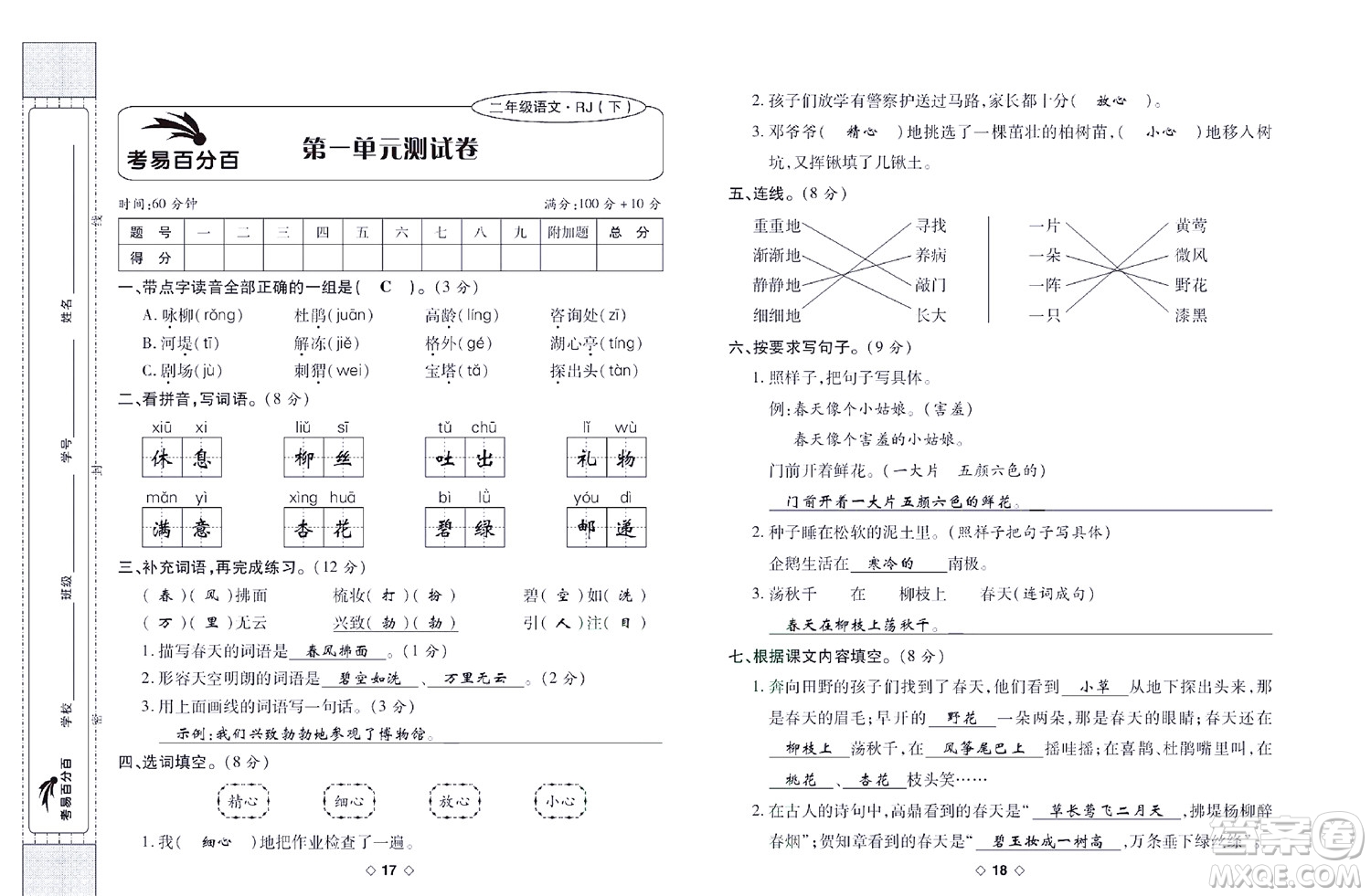 世界圖書出版公司2022考易百分百周末提優(yōu)訓(xùn)練語文2年級下部編版答案