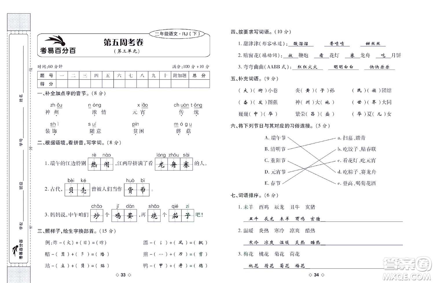 世界圖書出版公司2022考易百分百周末提優(yōu)訓(xùn)練語文2年級下部編版答案