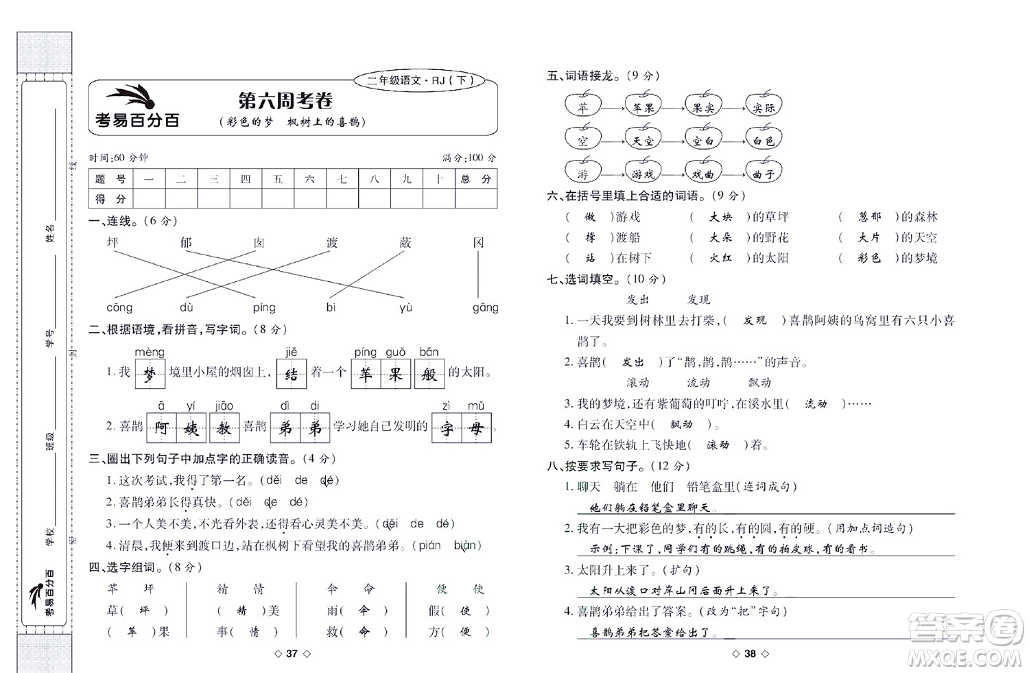 世界圖書出版公司2022考易百分百周末提優(yōu)訓(xùn)練語文2年級下部編版答案