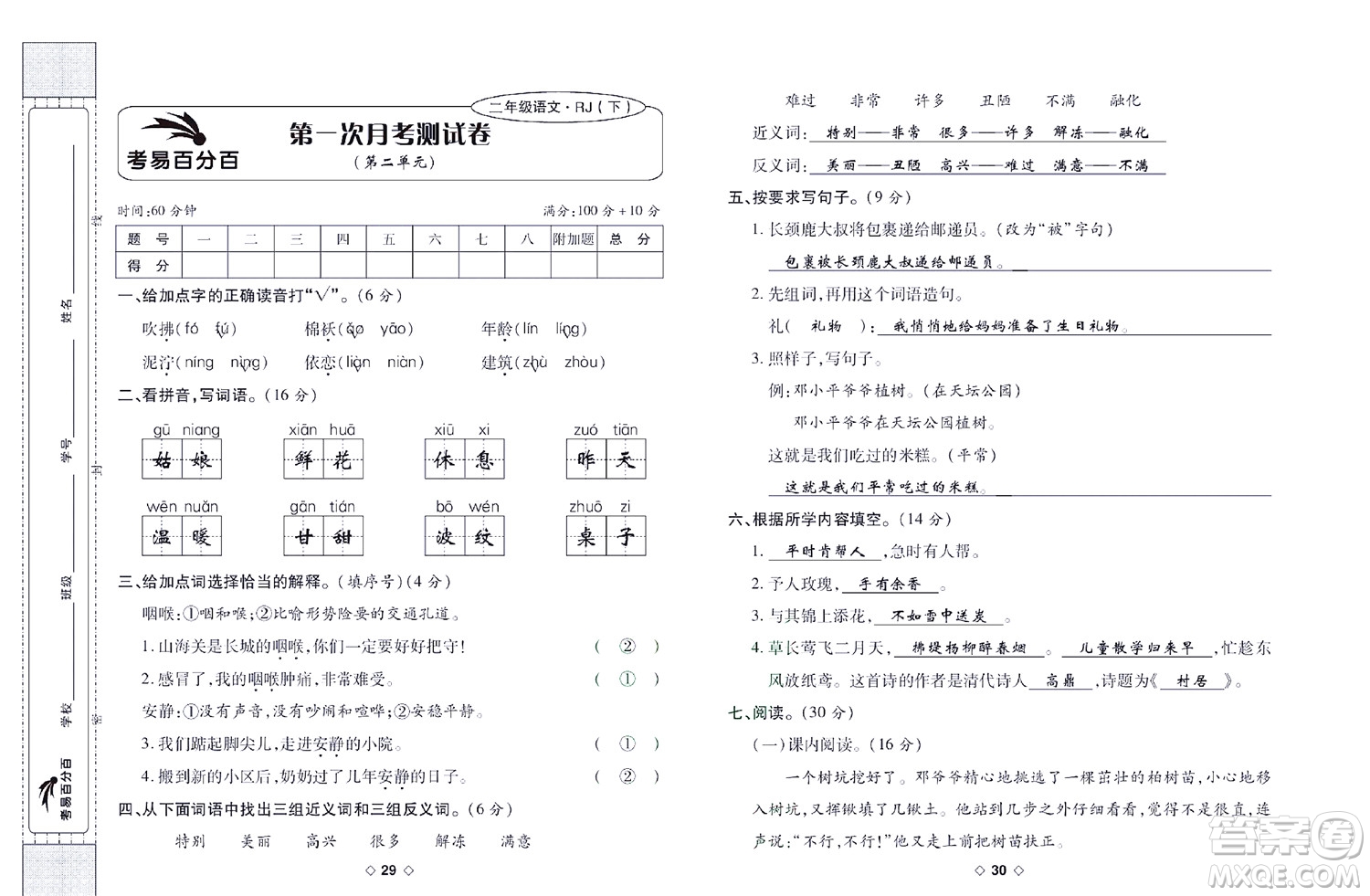 世界圖書出版公司2022考易百分百周末提優(yōu)訓(xùn)練語文2年級下部編版答案