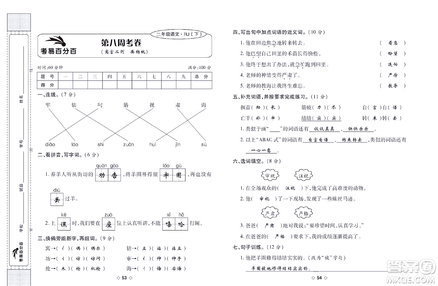 世界圖書出版公司2022考易百分百周末提優(yōu)訓(xùn)練語文2年級下部編版答案