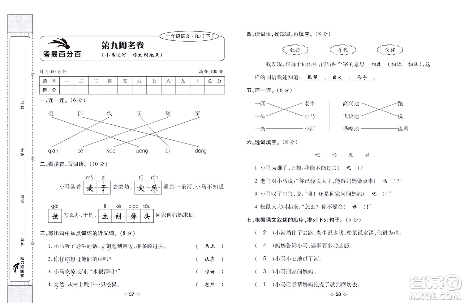 世界圖書出版公司2022考易百分百周末提優(yōu)訓(xùn)練語文2年級下部編版答案