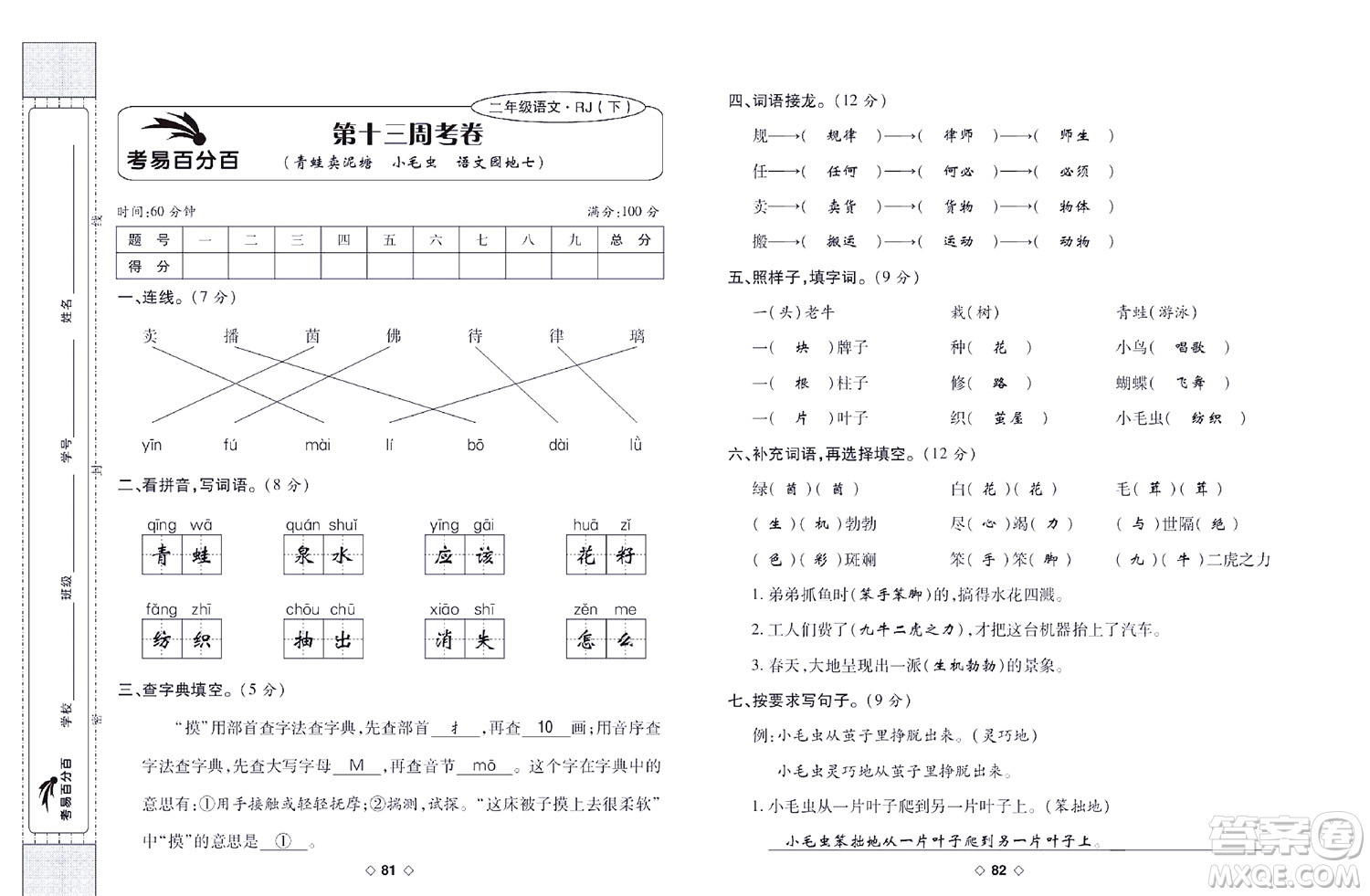 世界圖書出版公司2022考易百分百周末提優(yōu)訓(xùn)練語文2年級下部編版答案