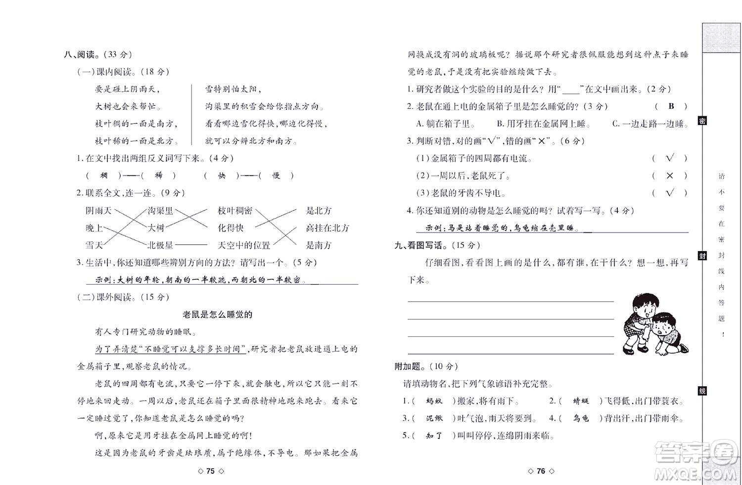 世界圖書出版公司2022考易百分百周末提優(yōu)訓(xùn)練語文2年級下部編版答案