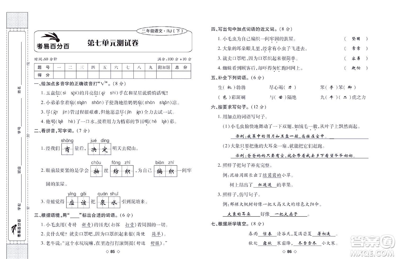 世界圖書出版公司2022考易百分百周末提優(yōu)訓(xùn)練語文2年級下部編版答案