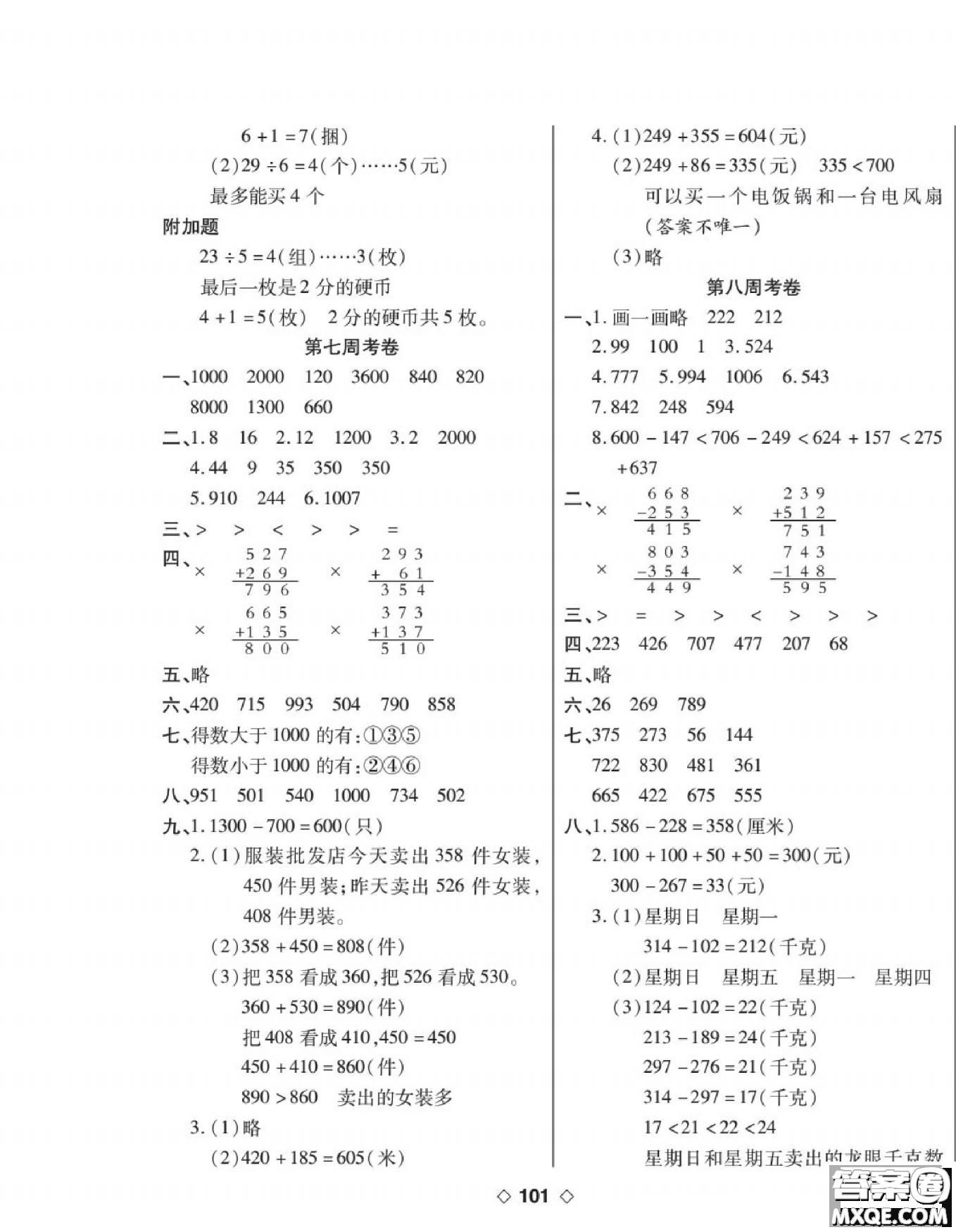 世界圖書出版公司2022考易百分百周末提優(yōu)訓(xùn)練數(shù)學(xué)2年級下BS北師版答案