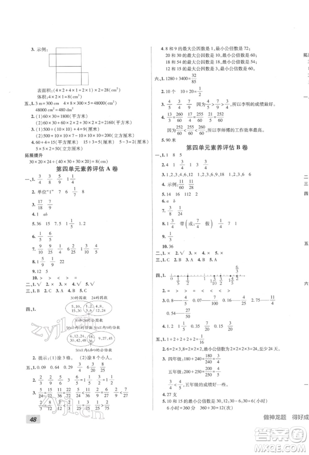 新疆青少年出版社2022海淀單元測(cè)試AB卷五年級(jí)數(shù)學(xué)下冊(cè)人教版參考答案