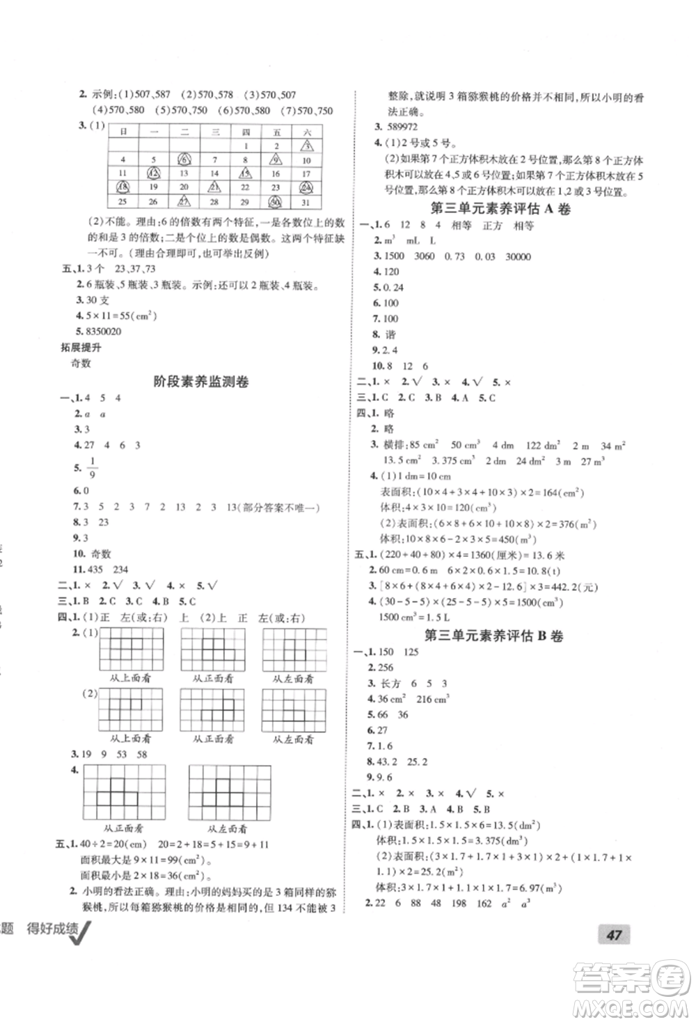 新疆青少年出版社2022海淀單元測(cè)試AB卷五年級(jí)數(shù)學(xué)下冊(cè)人教版參考答案