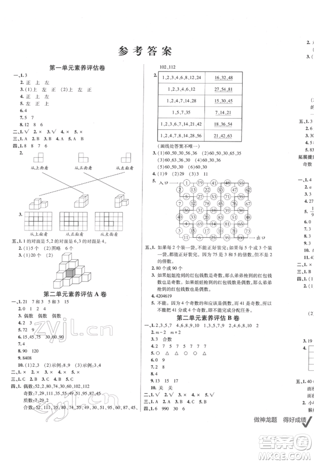 新疆青少年出版社2022海淀單元測(cè)試AB卷五年級(jí)數(shù)學(xué)下冊(cè)人教版參考答案