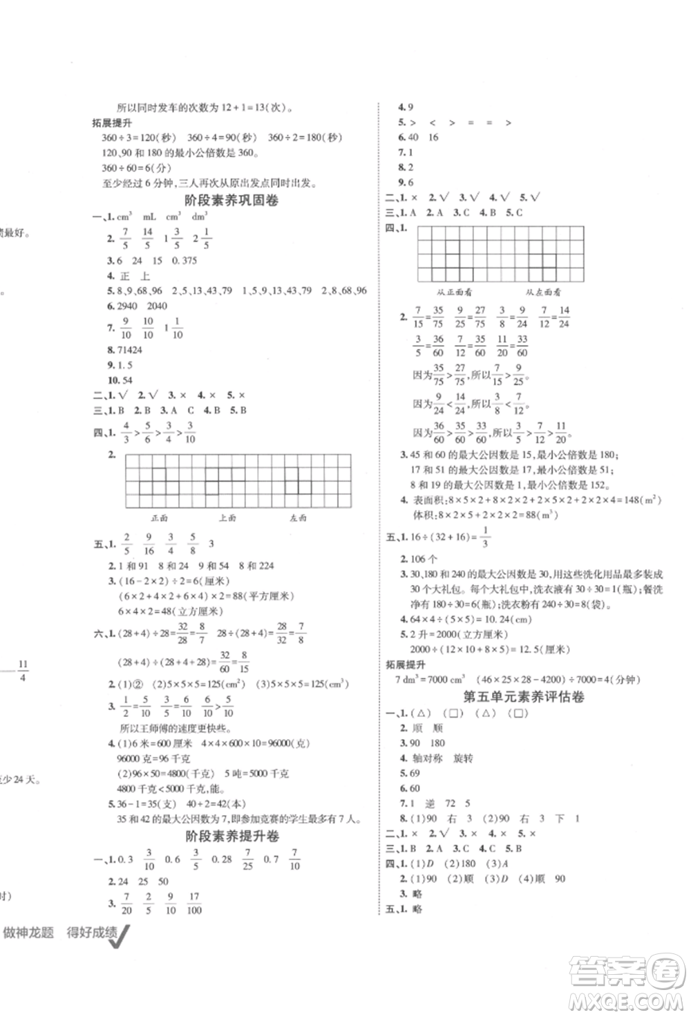 新疆青少年出版社2022海淀單元測(cè)試AB卷五年級(jí)數(shù)學(xué)下冊(cè)人教版參考答案