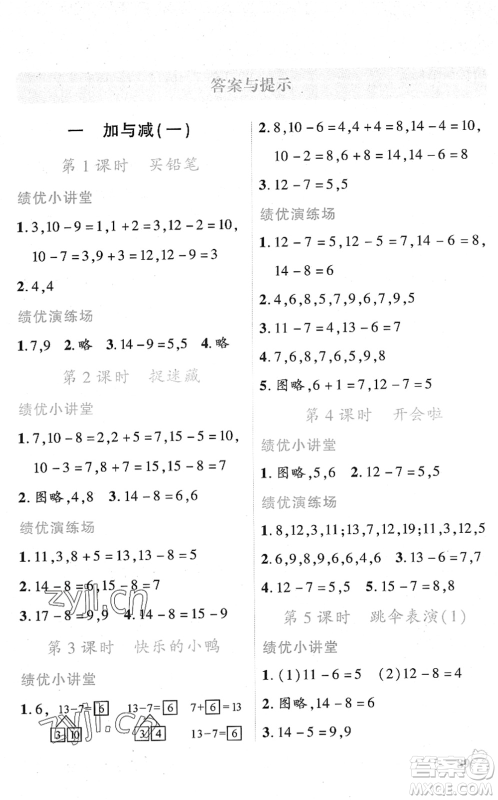 陜西師范大學出版總社2022績優(yōu)學案一年級數(shù)學下冊北師大版答案