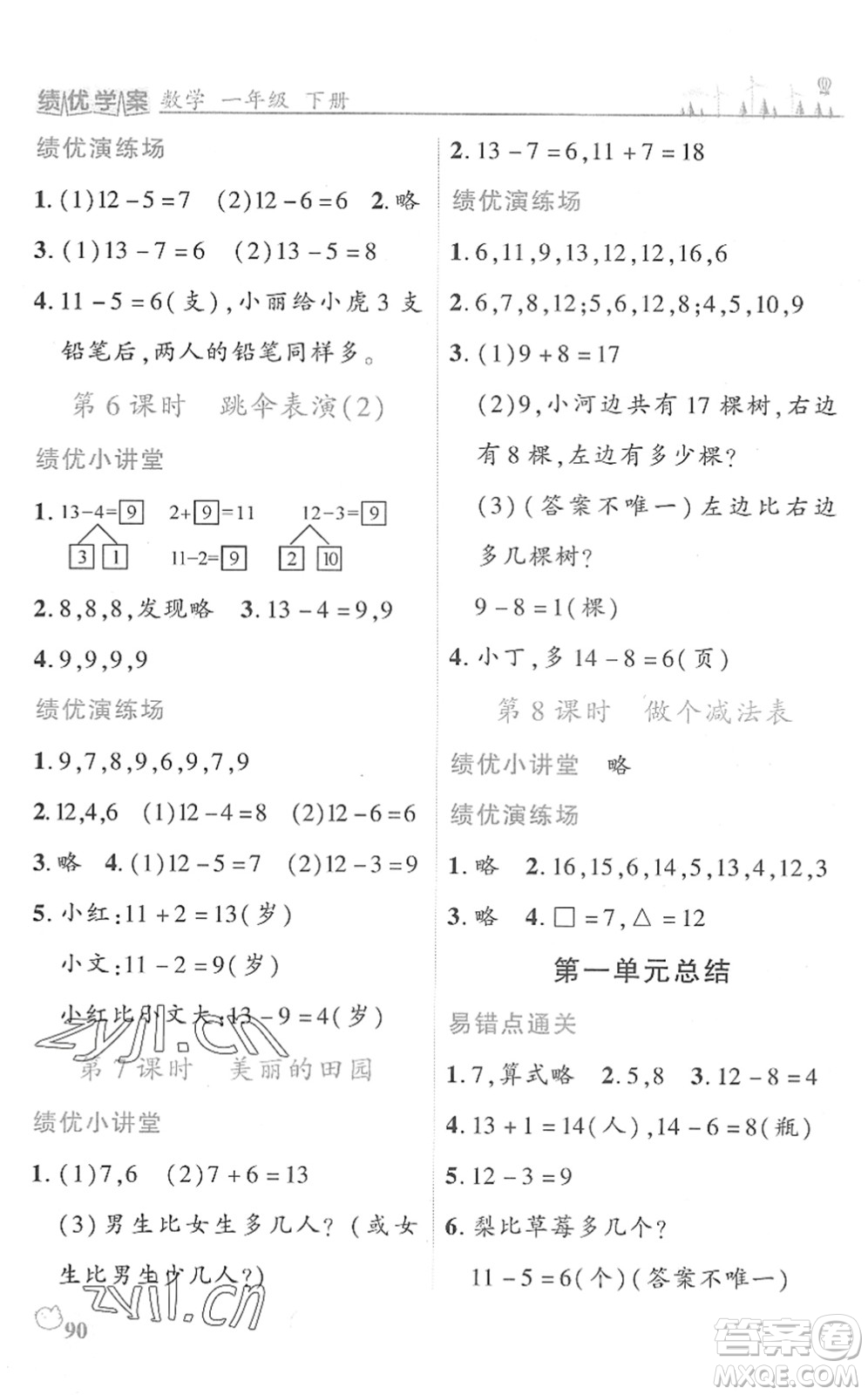 陜西師范大學出版總社2022績優(yōu)學案一年級數(shù)學下冊北師大版答案