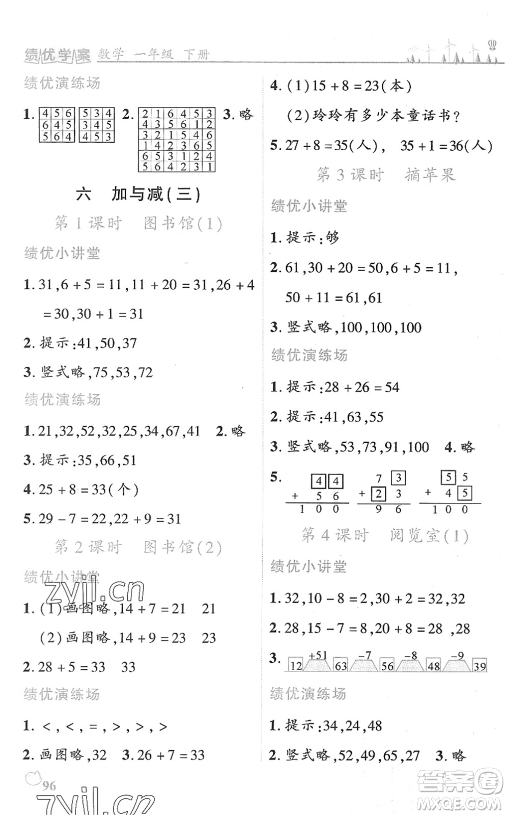 陜西師范大學出版總社2022績優(yōu)學案一年級數(shù)學下冊北師大版答案