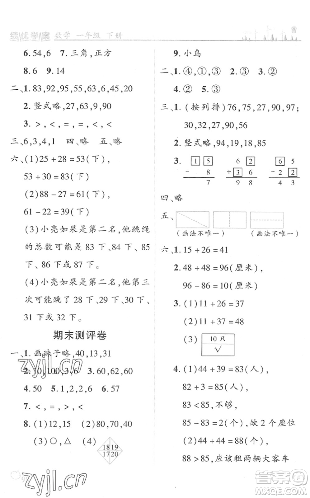 陜西師范大學出版總社2022績優(yōu)學案一年級數(shù)學下冊北師大版答案