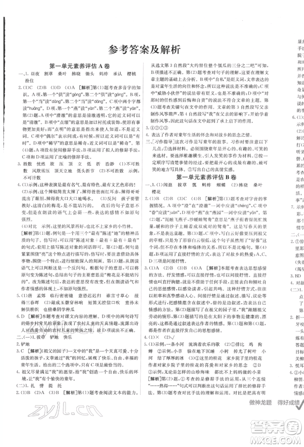 新疆青少年出版社2022海淀單元測試AB卷五年級語文下冊人教版參考答案