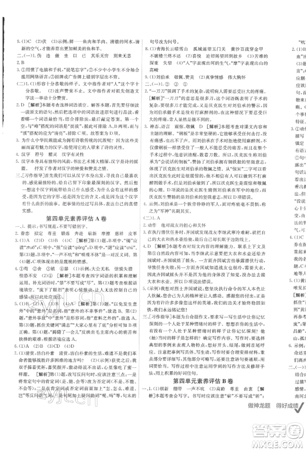 新疆青少年出版社2022海淀單元測試AB卷五年級語文下冊人教版參考答案