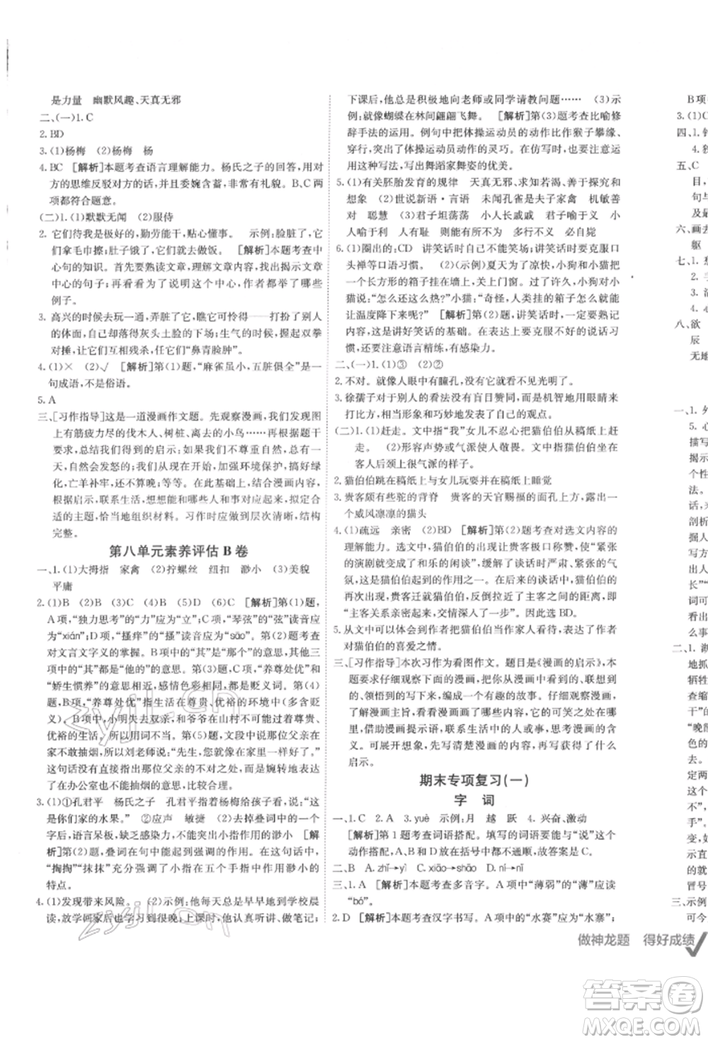 新疆青少年出版社2022海淀單元測試AB卷五年級語文下冊人教版參考答案