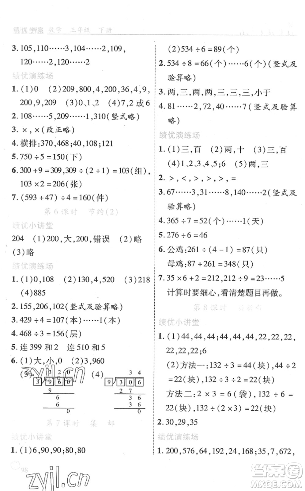 陜西師范大學(xué)出版總社2022績(jī)優(yōu)學(xué)案三年級(jí)數(shù)學(xué)下冊(cè)北師大版答案