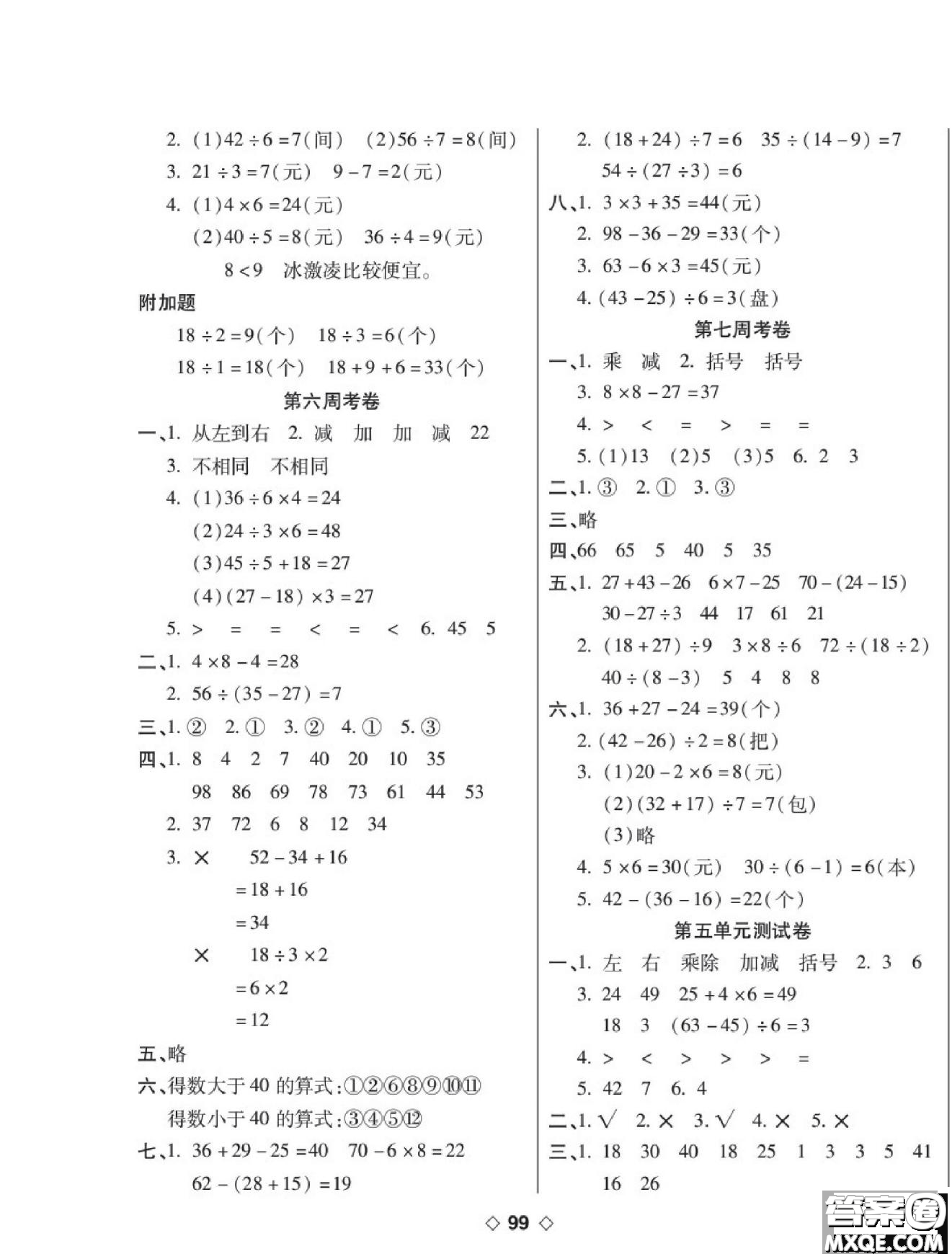 世界圖書(shū)出版公司2022考易百分百周末提優(yōu)訓(xùn)練數(shù)學(xué)2年級(jí)下RJ人教版答案