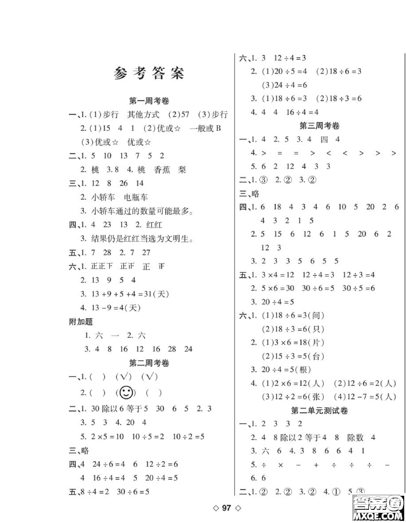 世界圖書(shū)出版公司2022考易百分百周末提優(yōu)訓(xùn)練數(shù)學(xué)2年級(jí)下RJ人教版答案