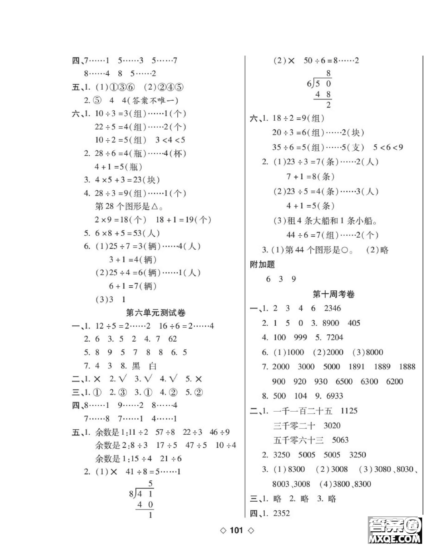 世界圖書(shū)出版公司2022考易百分百周末提優(yōu)訓(xùn)練數(shù)學(xué)2年級(jí)下RJ人教版答案