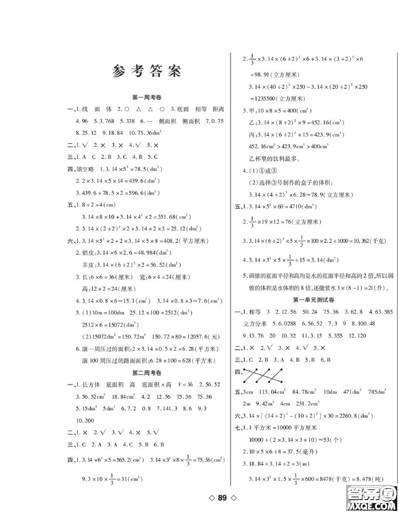 世界圖書(shū)出版公司2022考易百分百周末提優(yōu)訓(xùn)練數(shù)學(xué)6年級(jí)下BS北師版答案