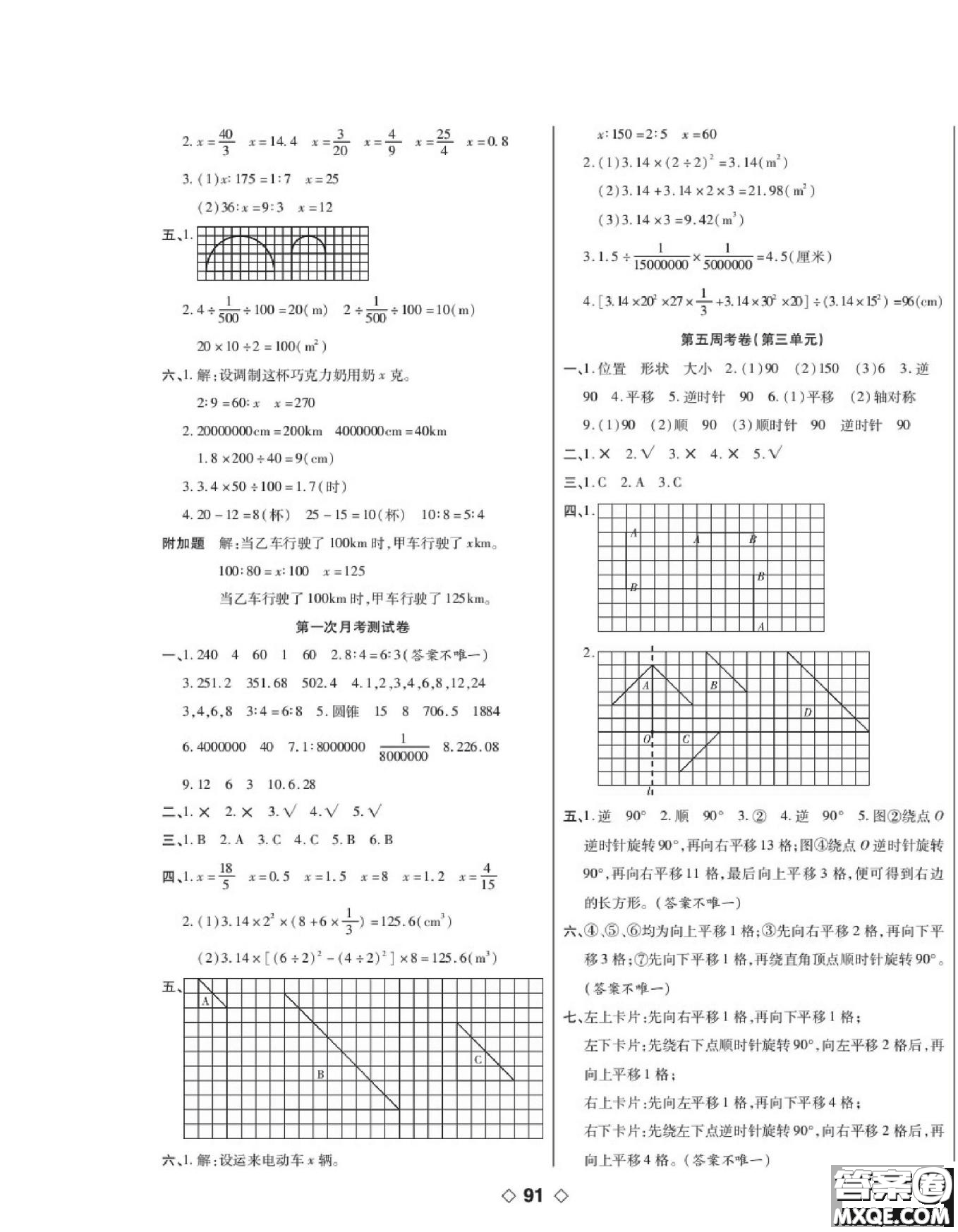 世界圖書(shū)出版公司2022考易百分百周末提優(yōu)訓(xùn)練數(shù)學(xué)6年級(jí)下BS北師版答案