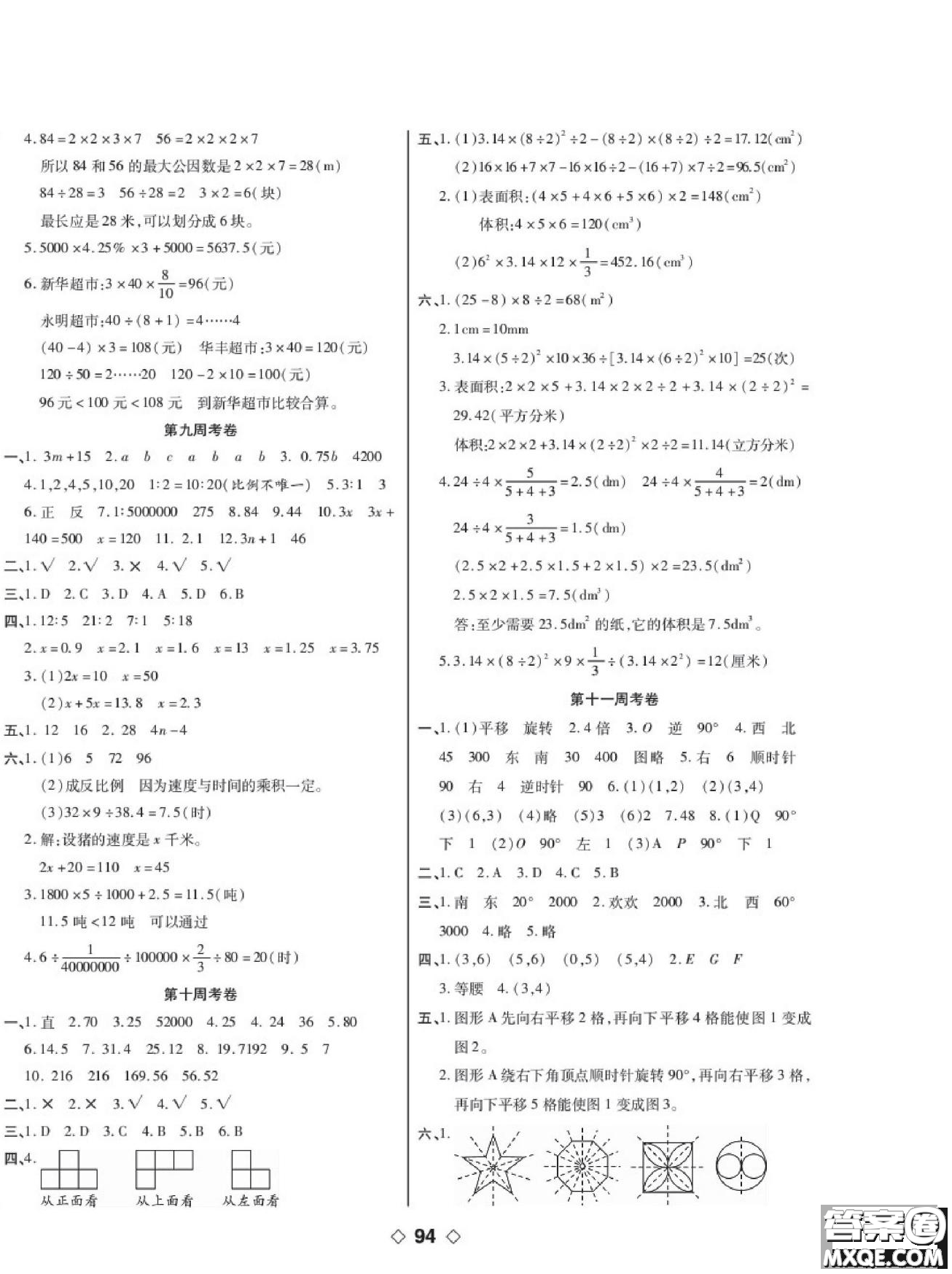 世界圖書(shū)出版公司2022考易百分百周末提優(yōu)訓(xùn)練數(shù)學(xué)6年級(jí)下BS北師版答案