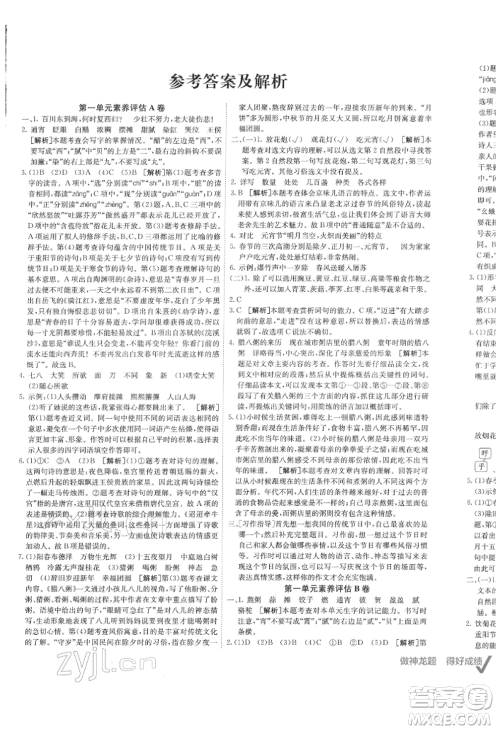 新疆青少年出版社2022海淀單元測(cè)試AB卷六年級(jí)語(yǔ)文下冊(cè)人教版參考答案