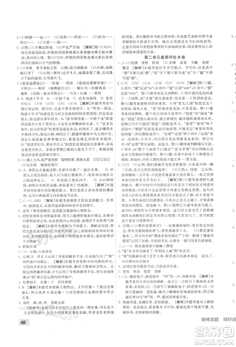 新疆青少年出版社2022海淀單元測(cè)試AB卷六年級(jí)語(yǔ)文下冊(cè)人教版參考答案