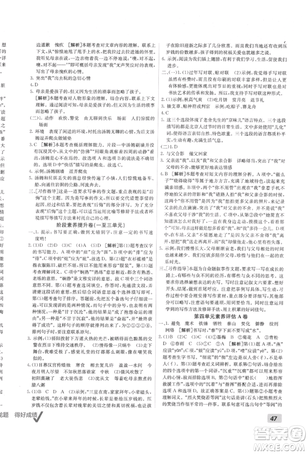 新疆青少年出版社2022海淀單元測(cè)試AB卷六年級(jí)語(yǔ)文下冊(cè)人教版參考答案