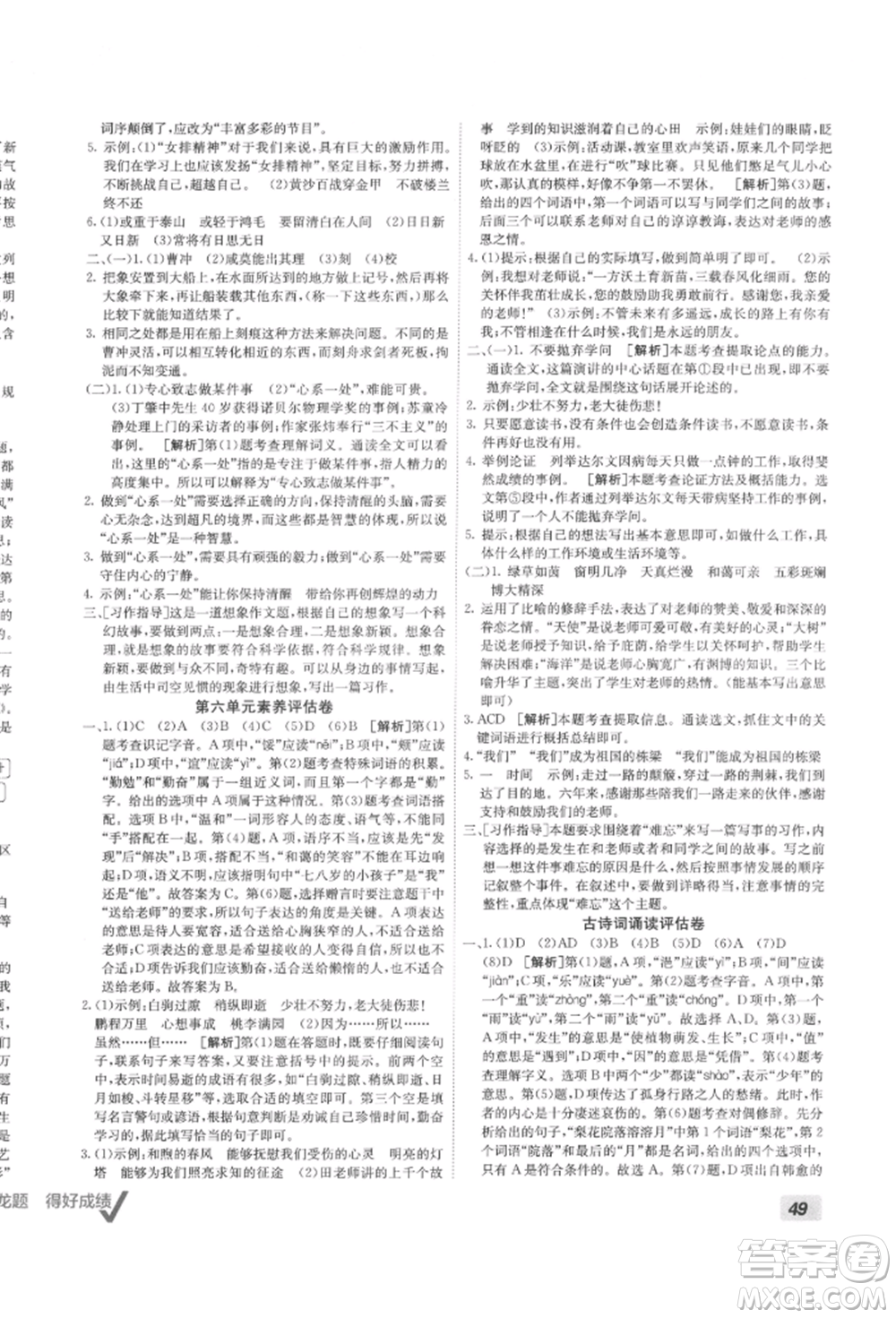 新疆青少年出版社2022海淀單元測(cè)試AB卷六年級(jí)語(yǔ)文下冊(cè)人教版參考答案