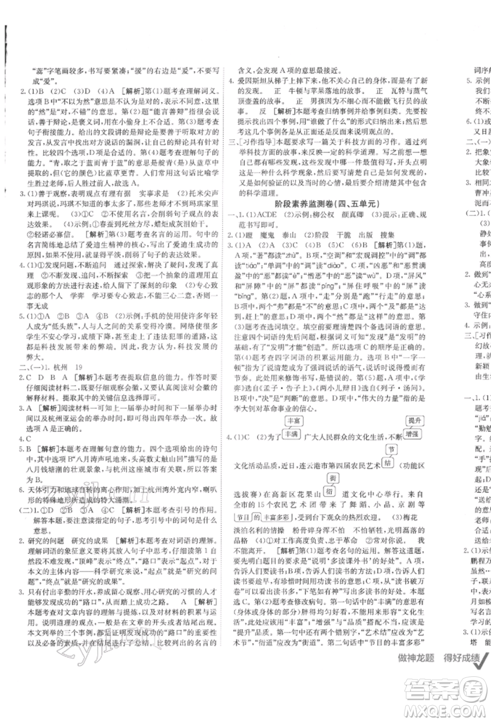 新疆青少年出版社2022海淀單元測(cè)試AB卷六年級(jí)語(yǔ)文下冊(cè)人教版參考答案